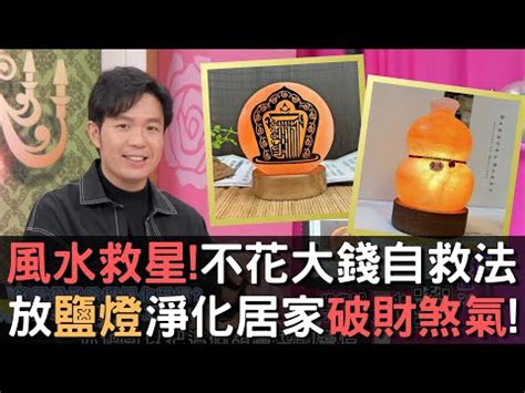 鹽燈丟掉|【鹽燈丟掉】不再需要鹽燈了嗎？掌握正確丟棄指南，避免環境危。